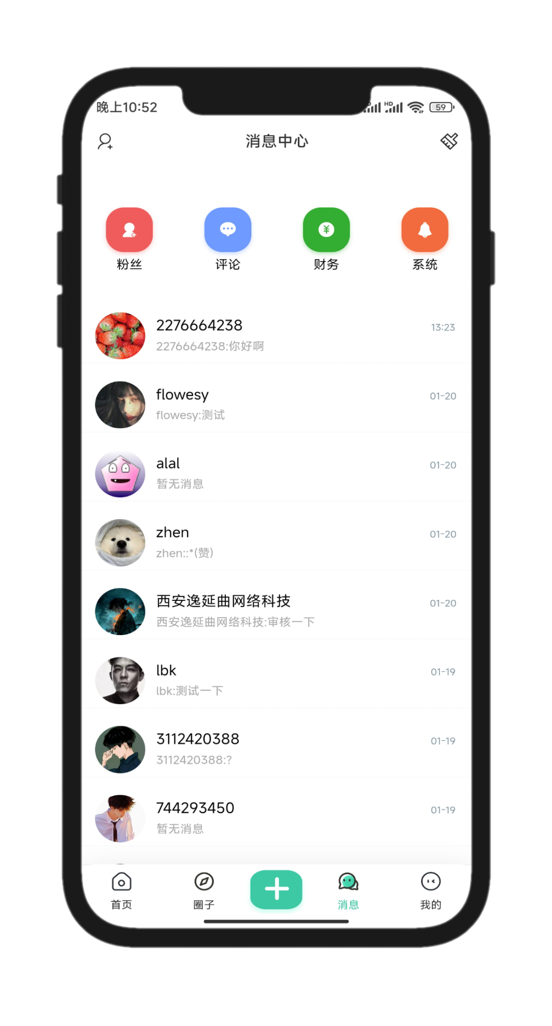 StarPro消息中心展示